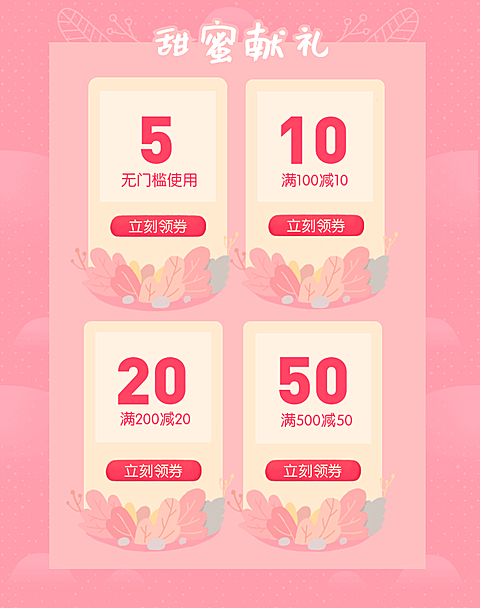 小清新优惠券