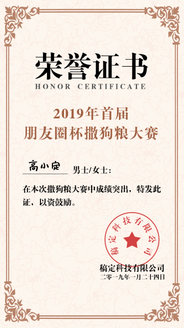 撒狗粮荣誉证书手机海报预览效果