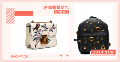春季上新/女包海报