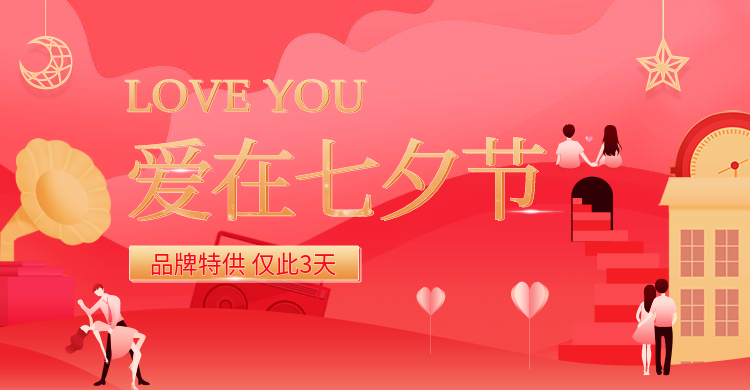 七夕节/品牌特供海报预览效果