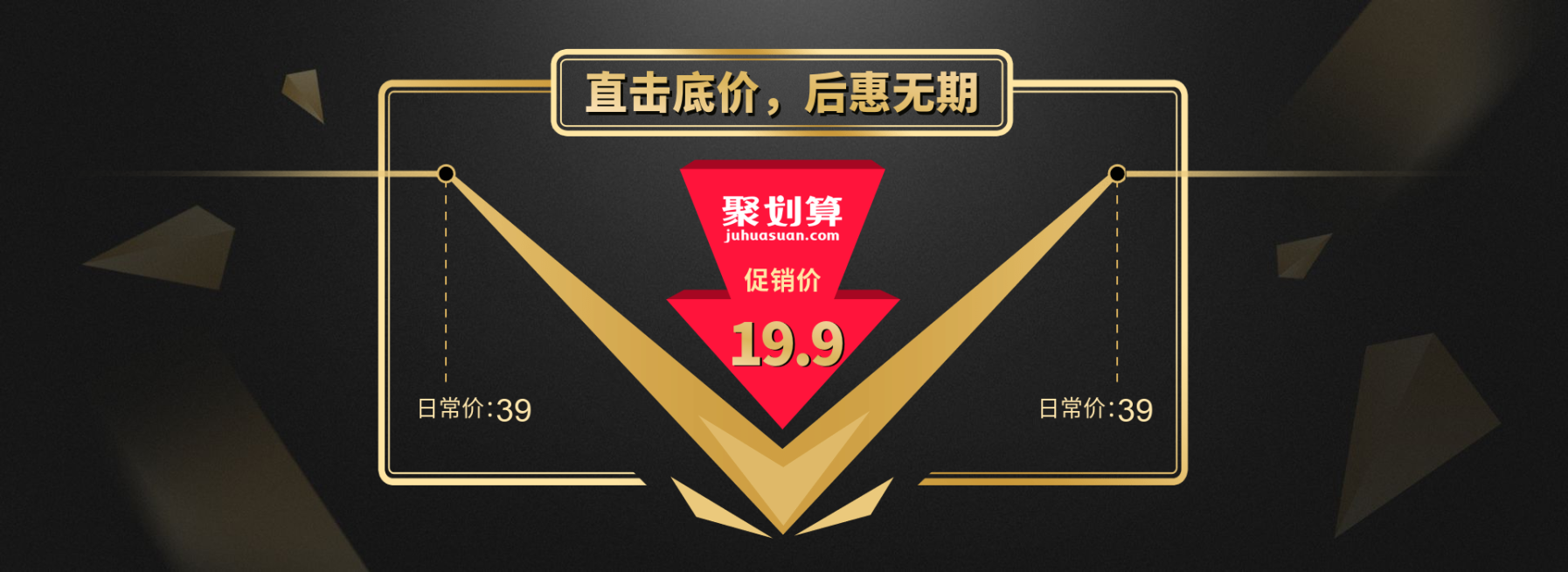 聚划算/折扣海报预览效果