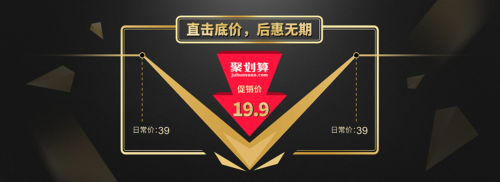 聚划算/折扣海报