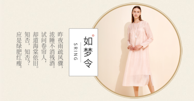 复古文艺/女装海报