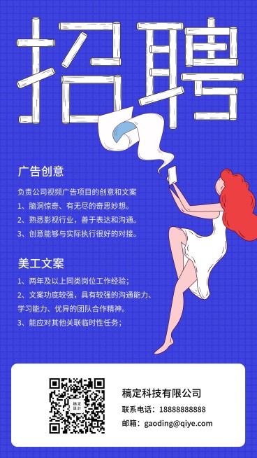 蓝色简约漫画招聘海报预览效果