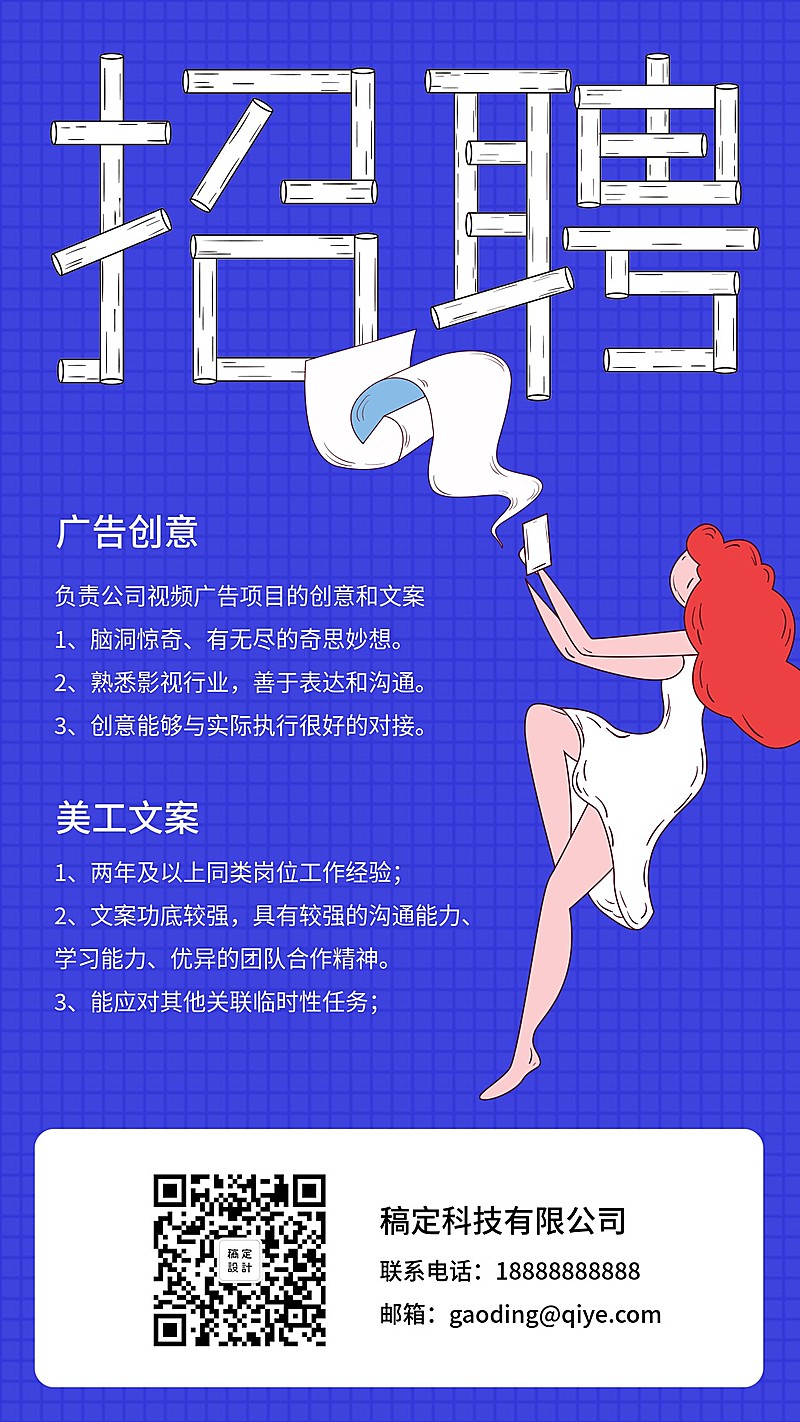 蓝色简约漫画招聘海报