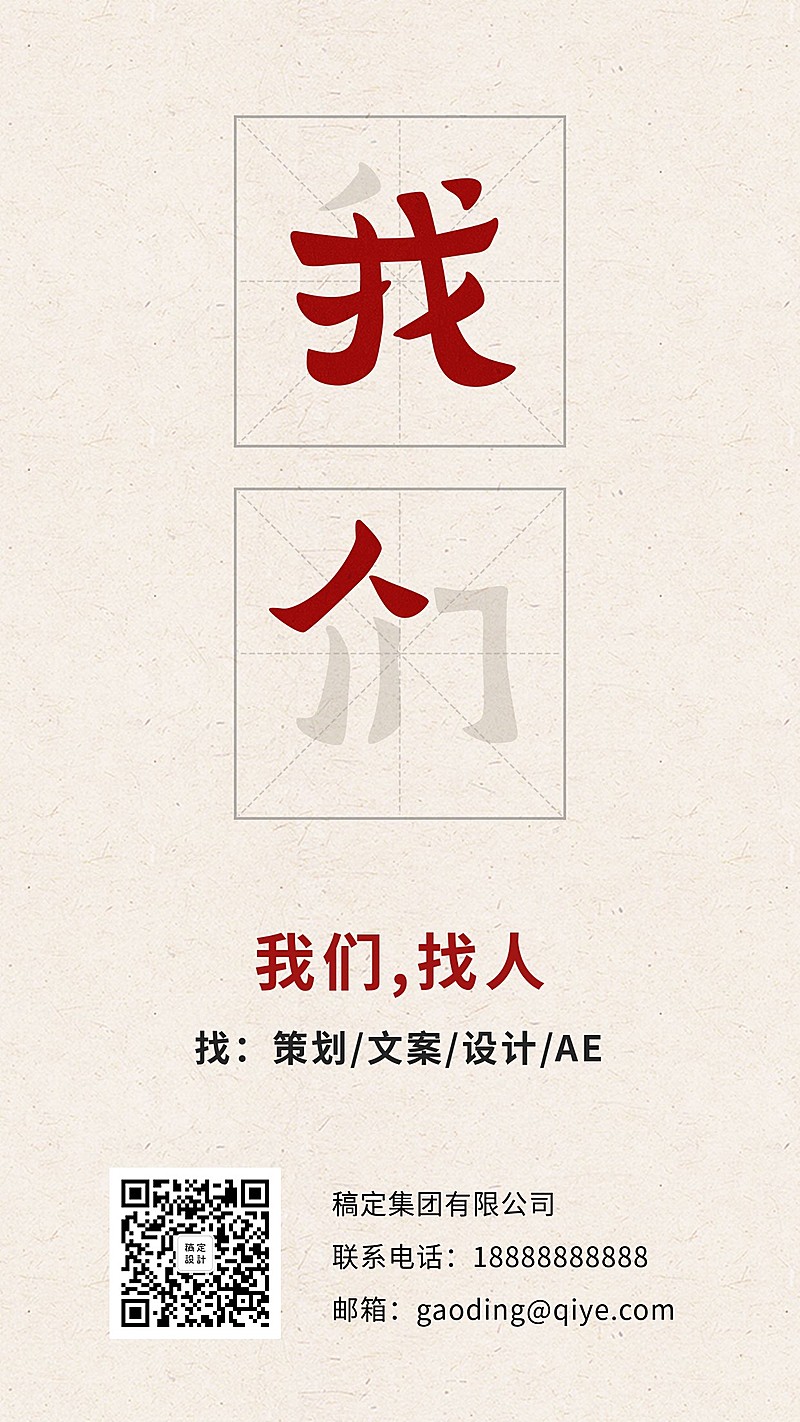 我们找人创意招聘海报