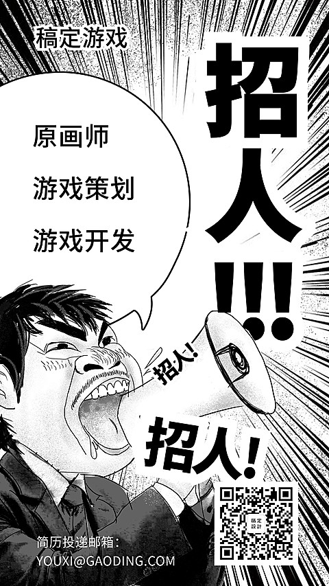 游戏漫画风招聘海报