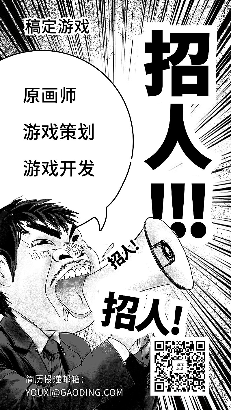 游戏漫画风招聘海报