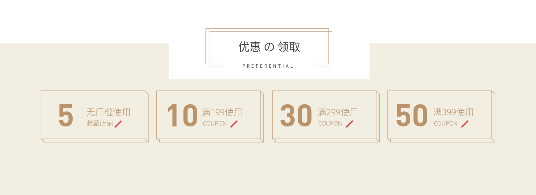 日系小清新优惠券预览效果