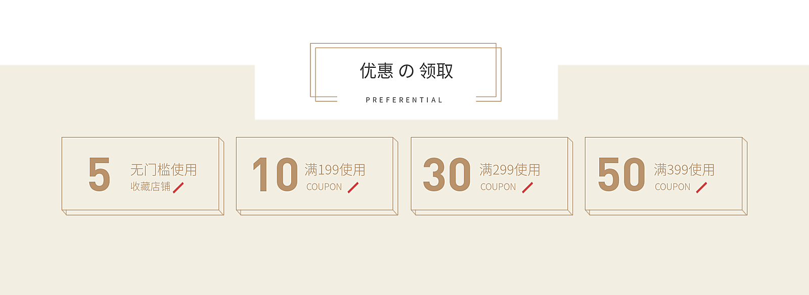 日系小清新优惠券