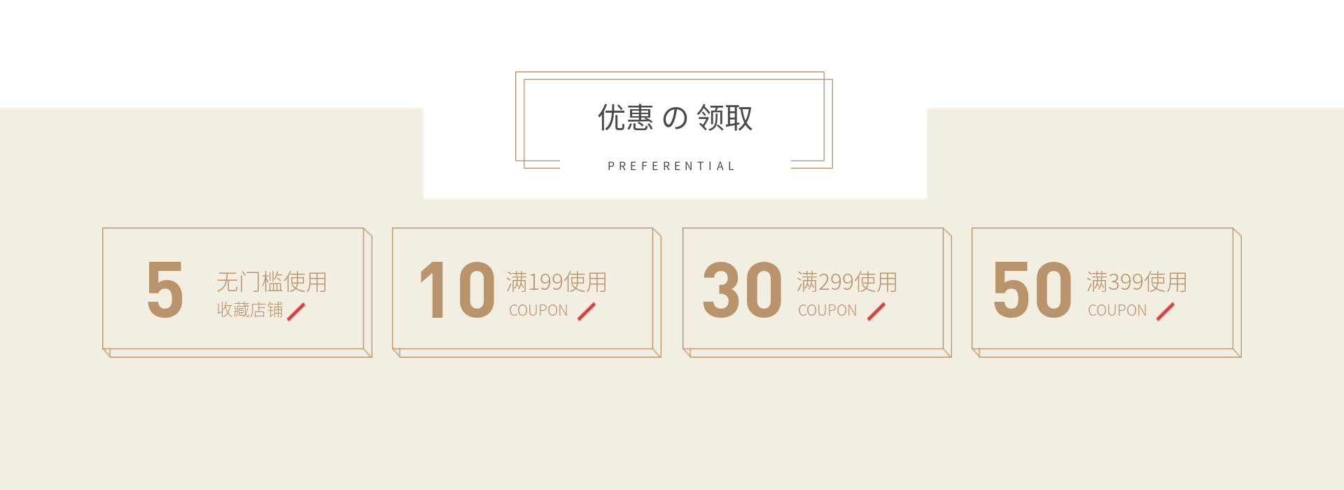 日系小清新优惠券