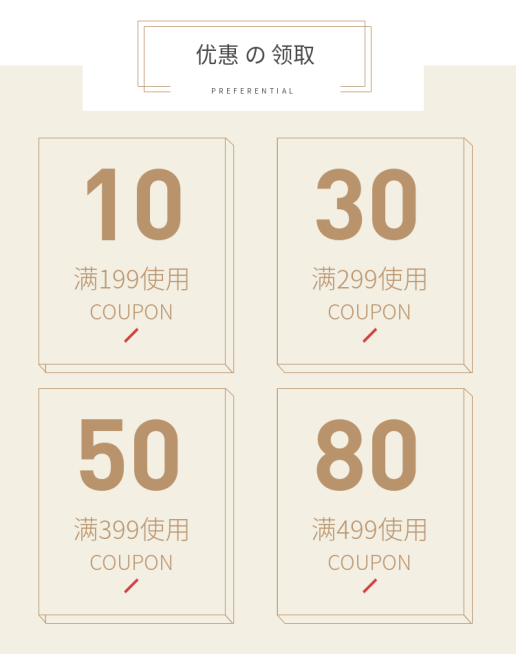 日系小清新优惠券预览效果