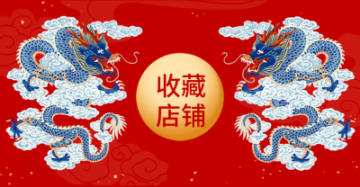 收藏店铺海报