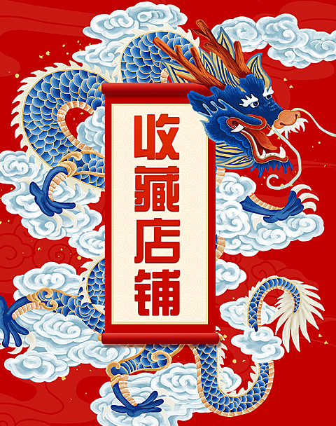 收藏店铺海报
