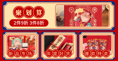 聚划算/爆款/折扣活动海报