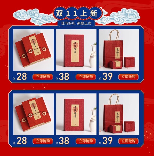 双11上新/双十一礼盒/新品推荐预览效果