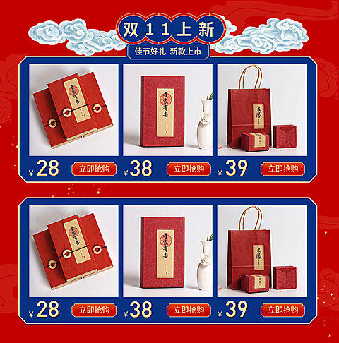 双11上新/双十一礼盒/新品推荐