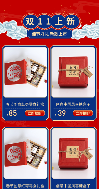 双11上新/双十一礼盒/新品推荐