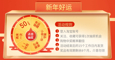 新年好运/抽奖海报