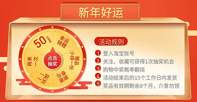 新年好运/抽奖海报