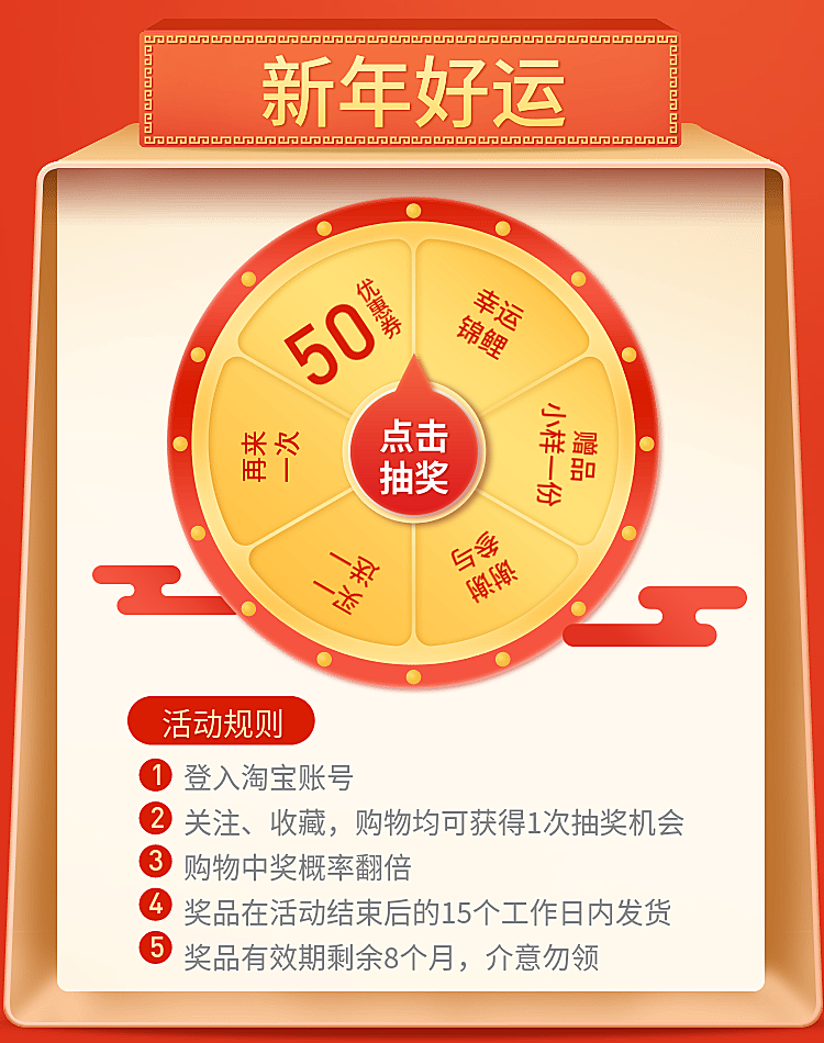 新年好运/抽奖海报