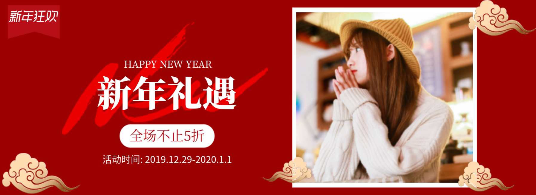 新年礼遇/女装海报预览效果