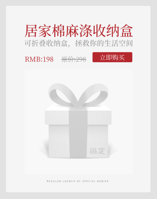 生活家居/收纳盒海报预览效果