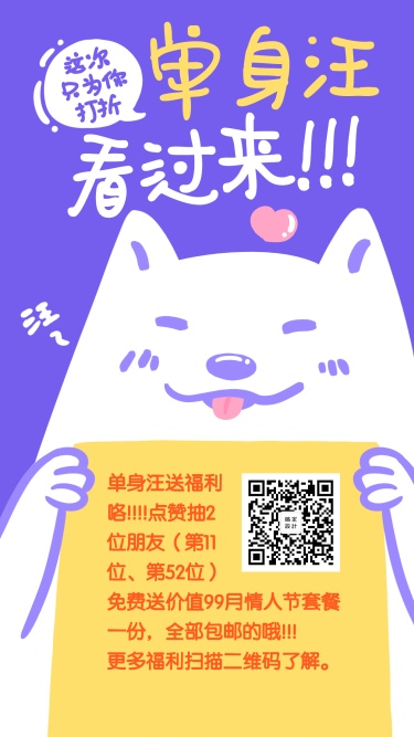 情人节单身狗促销优惠手机海报