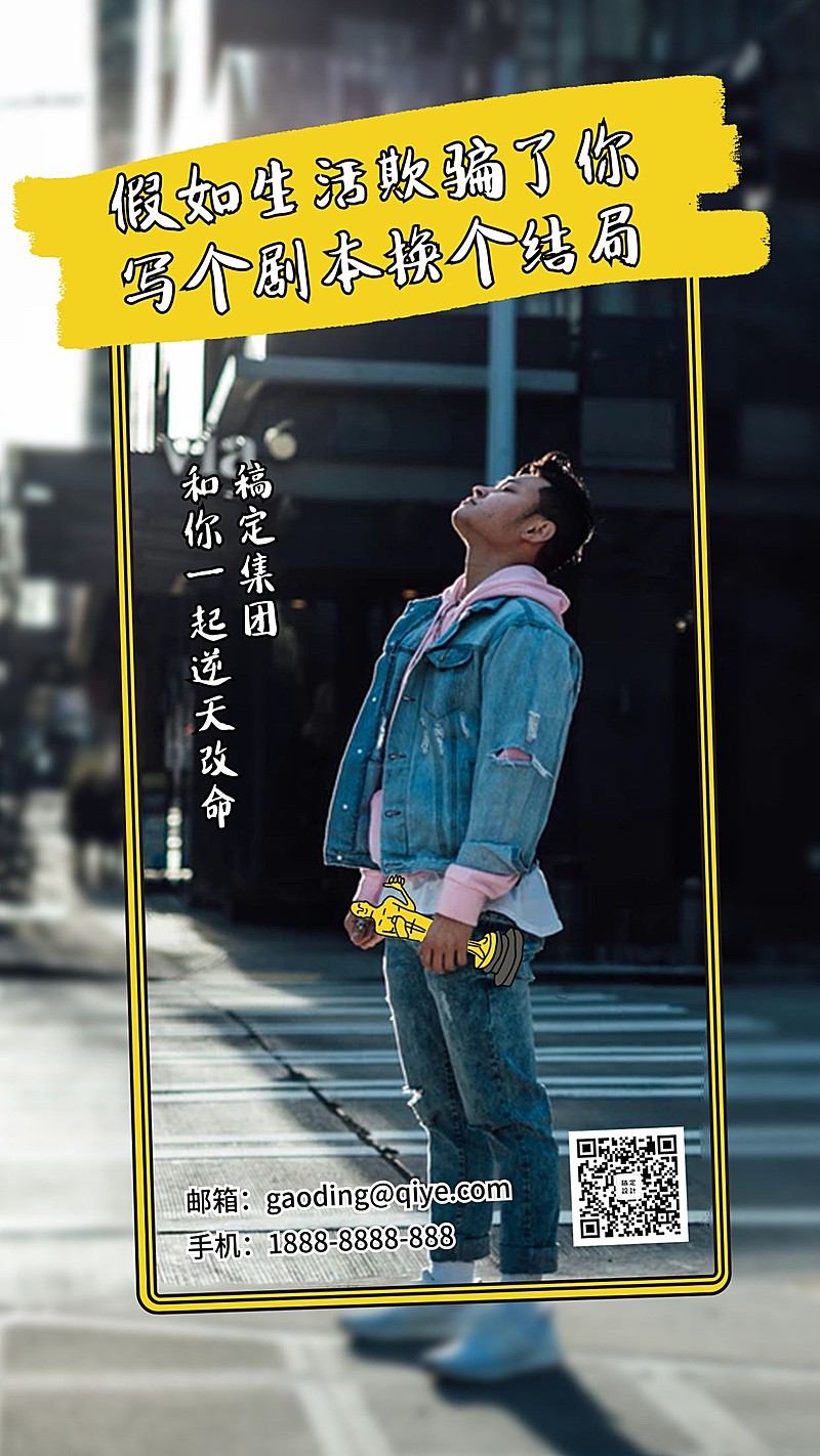 正能量金句招聘海报