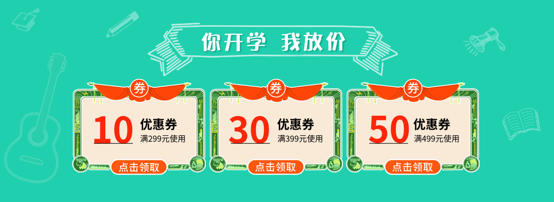 开学季/奖状优惠券预览效果