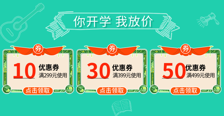 开学季/奖状优惠券预览效果