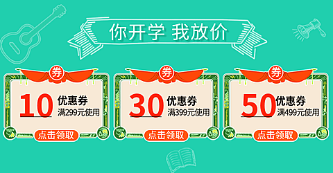 开学季/奖状优惠券