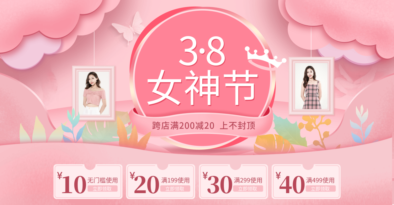 剪纸风精致38女王节优惠券海报banner预览效果