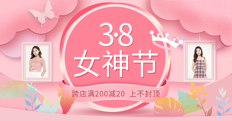 剪纸风精致38女王节优惠券海报banner预览效果