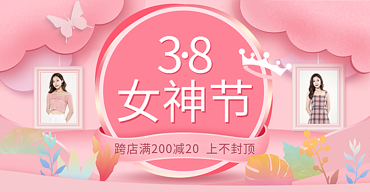 剪纸风精致38女王节优惠券海报banner