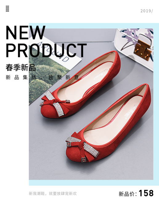 春季上新/女鞋海报预览效果
