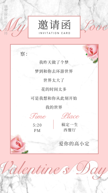 情人节西餐厅邀请函手机海报预览效果