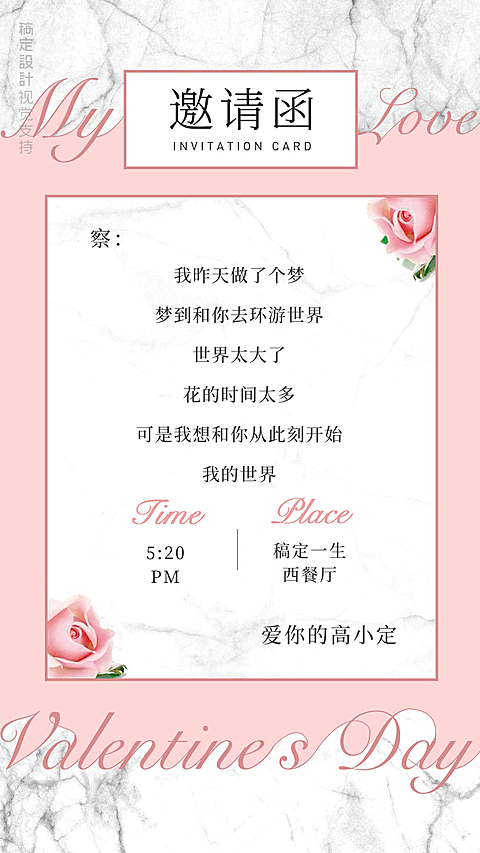 情人节西餐厅邀请函手机海报