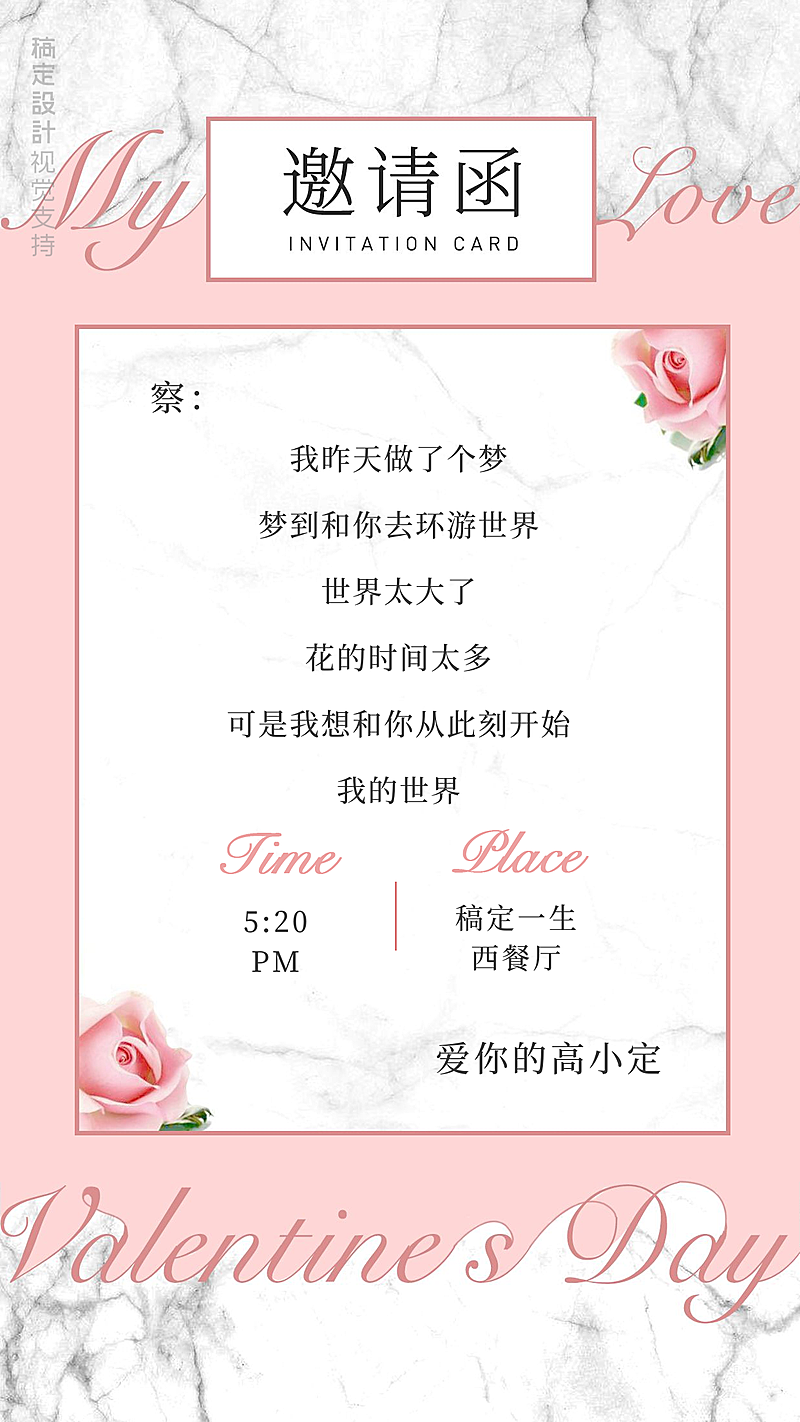 情人节西餐厅邀请函手机海报