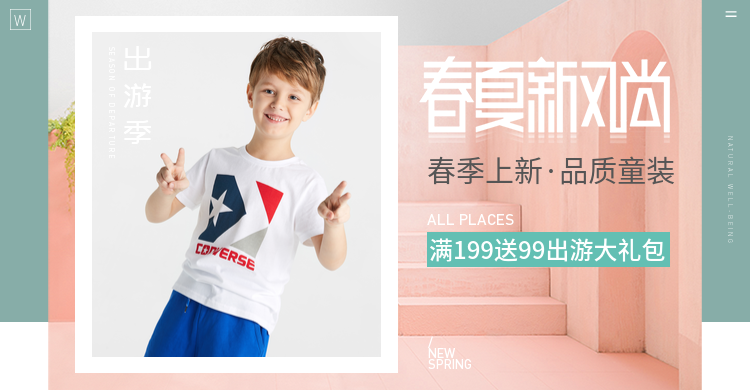 春夏新风尚/童装海报预览效果
