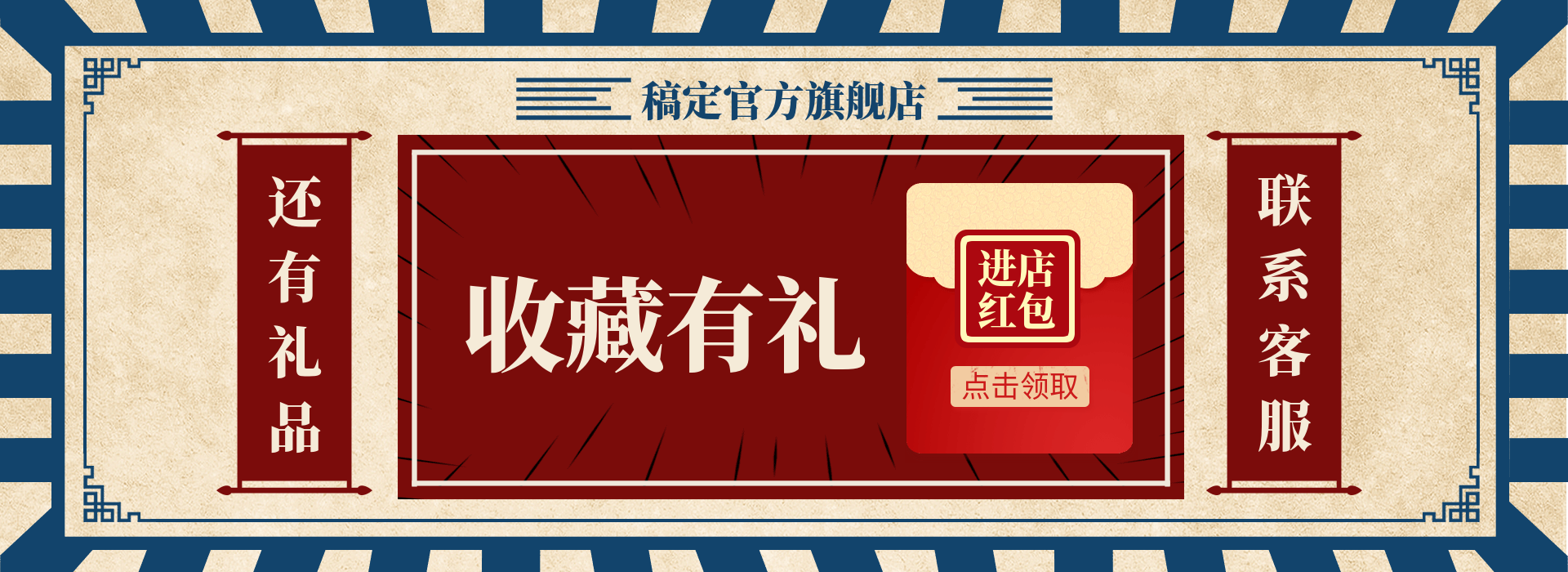关注进店红包海报