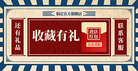 关注进店红包海报
