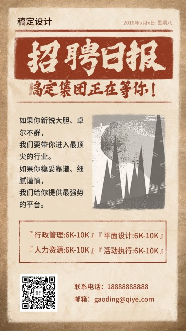 招聘日报招聘海报预览效果