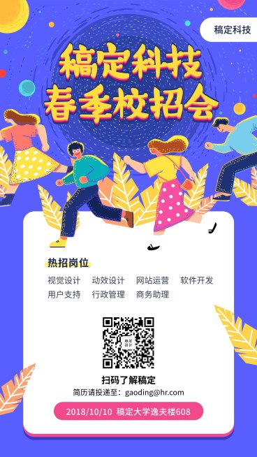 手绘卡通招聘海报预览效果