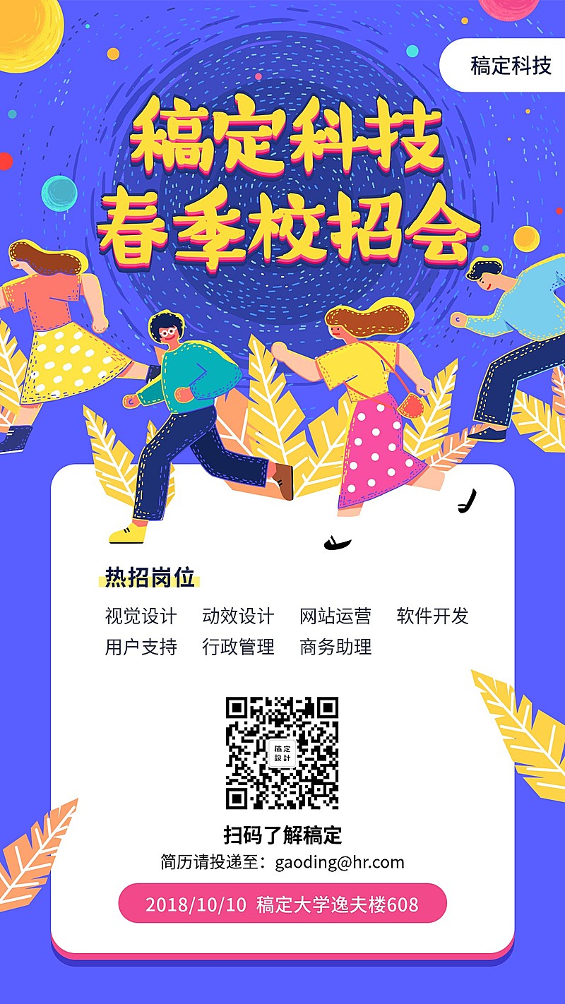 手绘卡通招聘海报