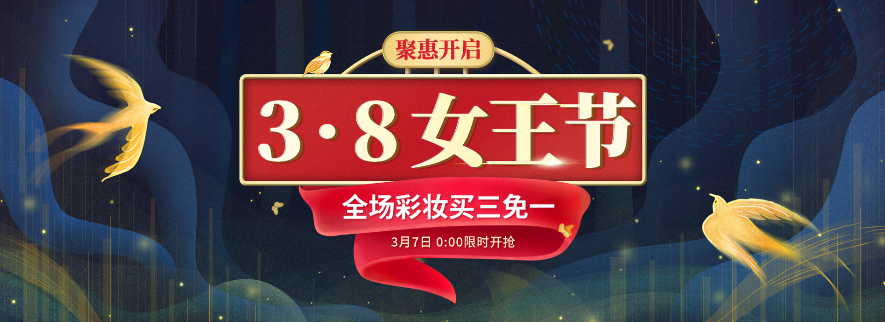 38女王节/彩妆海报预览效果