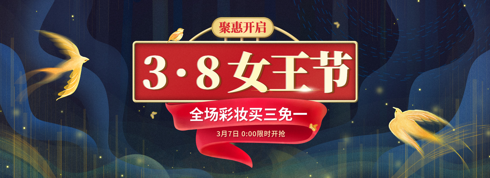 38女王节/彩妆海报