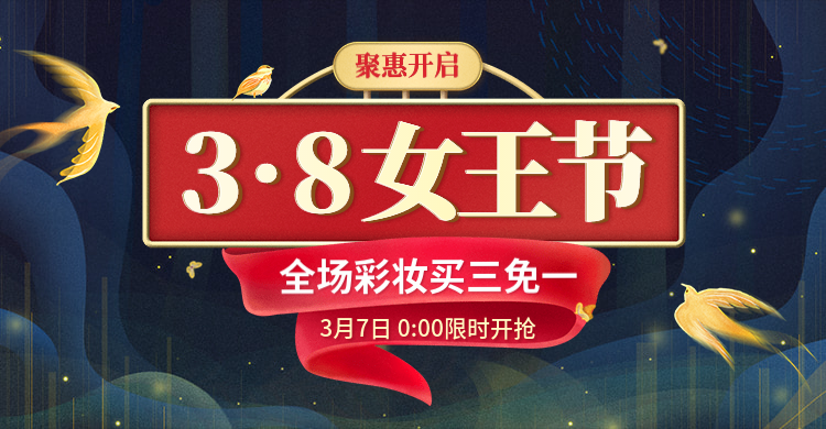 38女王节/彩妆海报预览效果