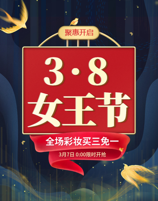 38女王节/彩妆海报预览效果
