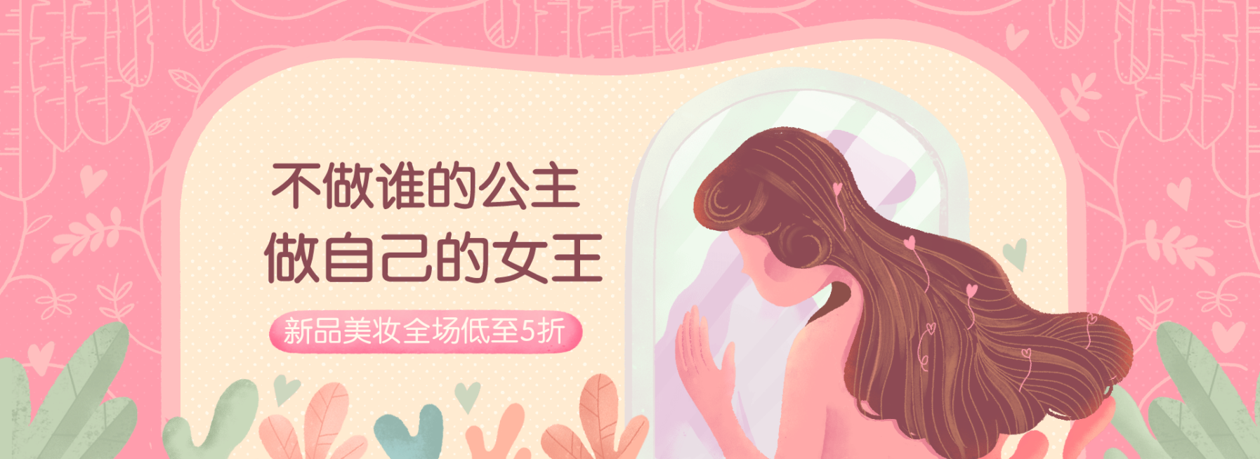 38女王节/新品美妆海报预览效果